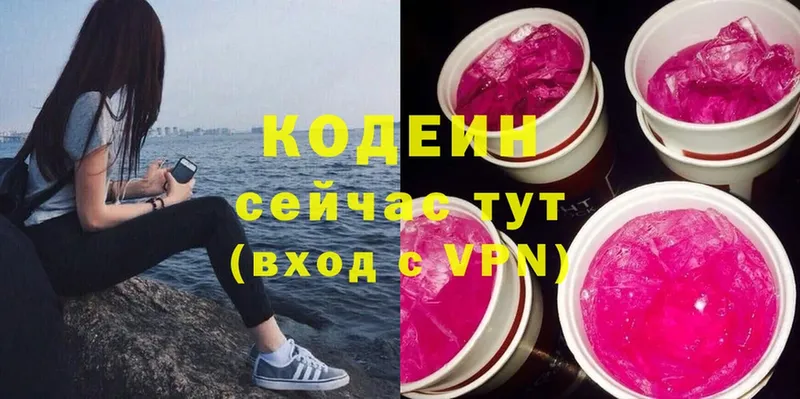 купить наркоту  Звенигород  Кодеиновый сироп Lean Purple Drank 